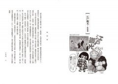 一日江戶人：「讀日本、看江戶」之第一書 圖片 8