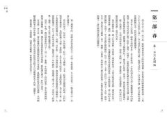 農村，你好嗎？：寫在農村的24則鄉野求生筆記 圖片 5