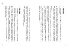 農村，你好嗎？：寫在農村的24則鄉野求生筆記 圖片 7