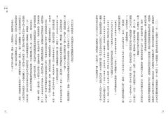 農村，你好嗎？：寫在農村的24則鄉野求生筆記 圖片 10