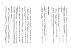 農村，你好嗎？：寫在農村的24則鄉野求生筆記 圖片 13