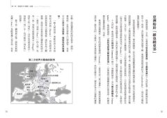 世界史是打出來的：看懂世界衝突的第一本書，從20組敵對國關係，了解全球區域紛爭，掌握國際脈動對我們的影響 圖片 3
