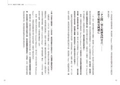 世界史是打出來的：看懂世界衝突的第一本書，從20組敵對國關係，了解全球區域紛爭，掌握國際脈動對我們的影響 圖片 8