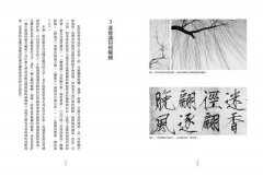 寫字：書法的基本 圖片 7