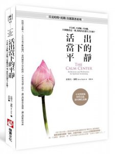 活出當下的平靜：不分析、不評斷、不回應，只要覺察這一刻，你的內在發生了什麼？ 圖片 1
