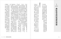 達賴喇嘛說佛教：探索南傳、漢傳、藏傳的佛陀教義 圖片 5