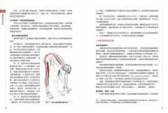 痠痛拉筋解剖書2：運動傷害復健書 圖片 7