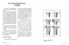 改變世界的100張草圖：從革新醫學的人體解剖圖到顛覆音樂產業的iPod原型 圖片 4