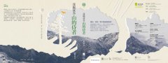 我願成為山的侍者 圖片 3