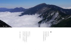 我願成為山的侍者 圖片 4