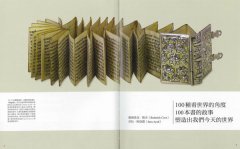 100種看世界的角度，100本書的故事，塑造出我們今天的世界：知識傳布的媒介，人類文明發展記事 圖片 3