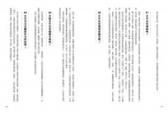 從古人生活學文化常識：中國語言與文化中500個最有趣的為什麼 圖片 4