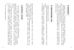 從古人生活學文化常識：中國語言與文化中500個最有趣的為什麼 圖片 6