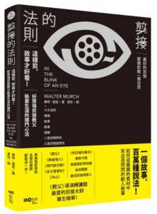 剪接的法則：這樣剪，故事才好看！柯波拉、盧卡斯一致推崇，好萊塢剪接教父執業生涯的獨門心法 圖片 1