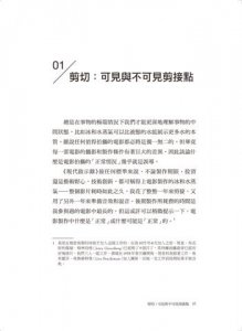 剪接的法則：這樣剪，故事才好看！柯波拉、盧卡斯一致推崇，好萊塢剪接教父執業生涯的獨門心法 圖片 2