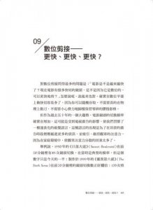 剪接的法則：這樣剪，故事才好看！柯波拉、盧卡斯一致推崇，好萊塢剪接教父執業生涯的獨門心法 圖片 8