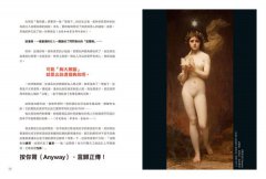 不懂神話，就只能看裸體了啊：認識藝術的快速鍵，逛美術館不再若有所思、腦袋空空 圖片 4