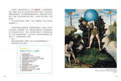 不懂神話，就只能看裸體了啊：認識藝術的快速鍵，逛美術館不再若有所思、腦袋空空 圖片 9