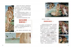 不懂神話，就只能看裸體了啊：認識藝術的快速鍵，逛美術館不再若有所思、腦袋空空 圖片 11