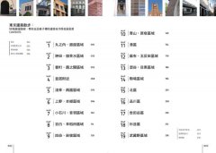 東京建築散步：50條嚴選路線，帶你走訪巷子裡的建築名作與老屋風景 圖片 3