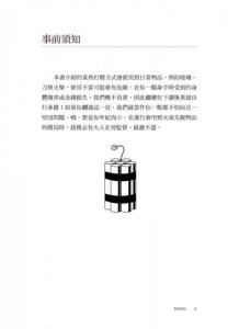 怪咖心理學博士教你跟誰賭都會贏：101道囊括水平思考、魔術技法、科學花招、數學把戲與陷阱謎題的心理學密技集錦 圖片 8