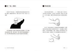 怪咖心理學博士教你跟誰賭都會贏：101道囊括水平思考、魔術技法、科學花招、數學把戲與陷阱謎題的心理學密技集錦 圖片 9