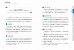 最有分寸溝通術【暢銷五周年紀念版】：即使「你滾蛋！」也能說得漂亮，成為職場人氣王（老中老外都能通） 圖片 9