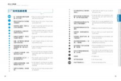 最有分寸溝通術【暢銷五周年紀念版】：即使「你滾蛋！」也能說得漂亮，成為職場人氣王（老中老外都能通） 圖片 11