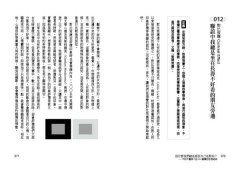 為什麼我們總是相信自己是對的？：不知不覺掉入的101種慣性思考陷阱 圖片 3