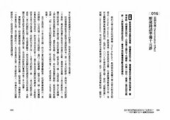 為什麼我們總是相信自己是對的？：不知不覺掉入的101種慣性思考陷阱 圖片 4