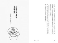 一個人的粗茶淡飯2：偏執食堂 圖片 7