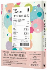 當幸福來請款 圖片 1