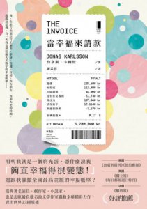 當幸福來請款 圖片 2