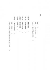 請帶我穿越這片海洋：記敘利亞、伊拉克、阿富汗、北非難民，以及跨地中海的悲劇航程 圖片 3