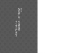 拖延心理學【暢銷35週年增修新版】：為什麼我老是愛拖延？是與生俱來的壞習慣，還是身不由己？ 圖片 8