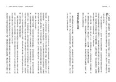 拖延心理學【暢銷35週年增修新版】：為什麼我老是愛拖延？是與生俱來的壞習慣，還是身不由己？ 圖片 11