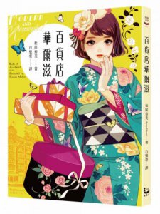 百貨店華爾滋 圖片 1