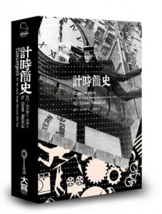 計時簡史(精裝) 圖片 2