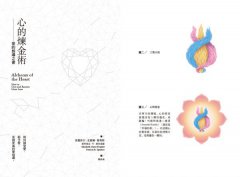心的煉金術：愛的教導之書 圖片 2