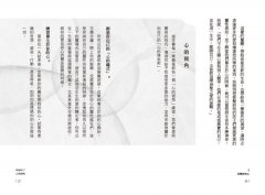 心的煉金術：愛的教導之書 圖片 7