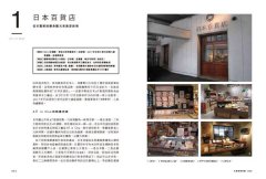 一定要跟日本學，Japan Style商機力：美好生活商機在這裡！CEO見學之旅，必去取經的55個日本現場 圖片 7