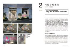 一定要跟日本學，Japan Style商機力：美好生活商機在這裡！CEO見學之旅，必去取經的55個日本現場 圖片 8