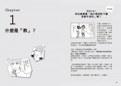 【漫畫圖解】不懂帶人，你就自己做到死！ 圖片 2