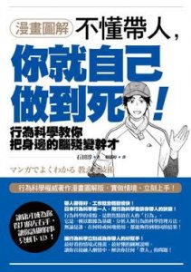 【漫畫圖解】不懂帶人，你就自己做到死！ 圖片 1