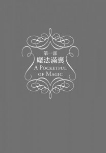 童話的魅力：我們為什麼愛上童話？從〈小紅帽〉到〈美女與野獸〉，第一本以精神分析探索童話的經典研究 圖片 4