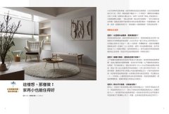 1．2．3人の小住宅滿足學：小家改造SOP！6～26坪貪心小房子，一冊All In One 圖片 2