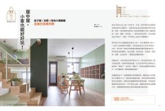 1．2．3人の小住宅滿足學：小家改造SOP！6～26坪貪心小房子，一冊All In One 圖片 9