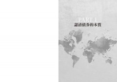 當債券連結國家命運：從債券投資原理看懂全球財經大事件 圖片 2