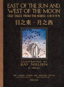 日之東•月之西：北歐故事集（復刻手工粘貼版） 圖片 2