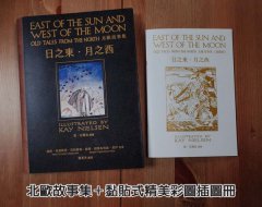 日之東•月之西：北歐故事集（復刻手工粘貼版） 圖片 3